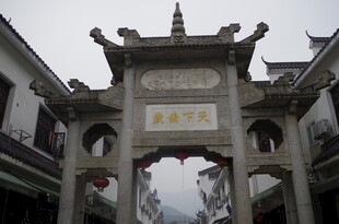 衡山中式牌坊古建筑景观