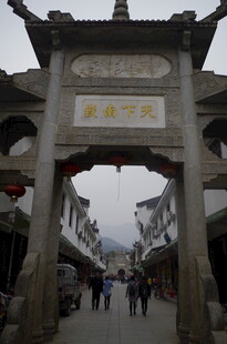 衡山古牌坊下的行人街道