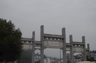 衡山中式牌坊建筑景观
