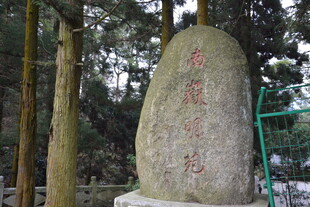 衡山景区刻字巨石