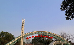 游乐园拱门景观