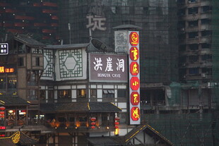 重庆夜景中的复古招牌