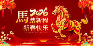 马年