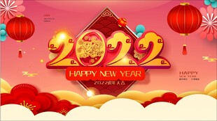 2022新年喜庆装饰画面