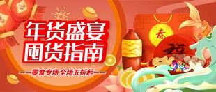 年货盛宴购物指南海报