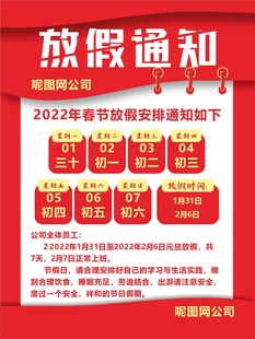 2023年放假通知海报