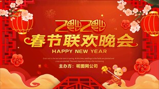 春节联欢晚会喜庆海报