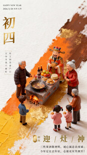 初四家庭团聚烹饪场景