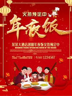 喜庆团圆年夜饭场景