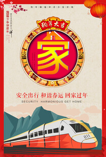春运回家 高铁伴您团圆路