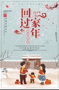 回家过年温馨场景插画