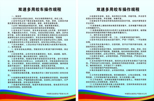 双速多用绞车操作规程