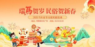 瑞虎贺岁民俗迎新春