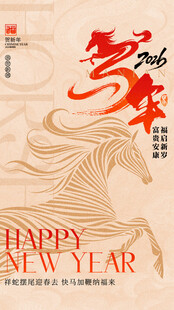 马年宣传海报
