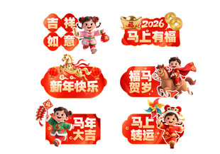 马年手举牌