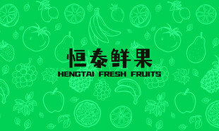 鲜果品牌名片