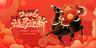 马年