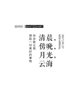 清晨傍晚月光云海文字图