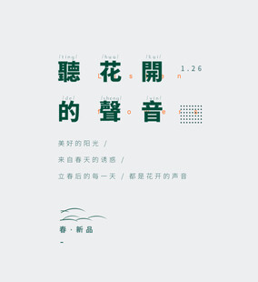 听花开的声音书籍封面