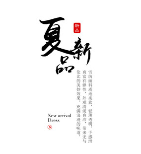 夏日新品发布预告