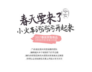 春天来了小火车动起来