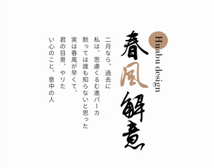 春风解意图案设计素材