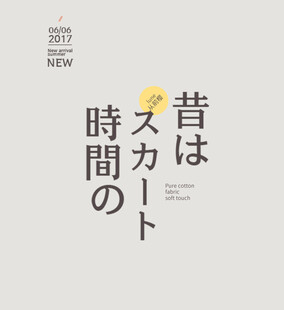日式简约时间主题文字设计