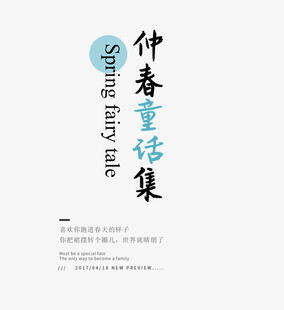 仲春童话集封面设计