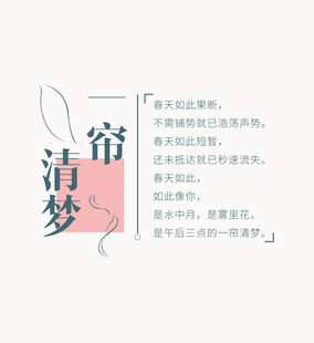 泪梦诗意文字装饰图案