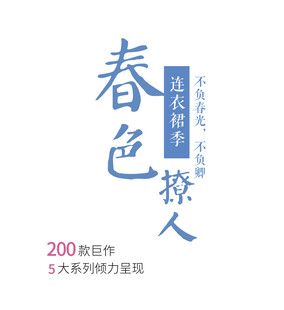 春色撩人艺术字海报设计