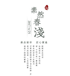 素然春浅  静享诗意时光