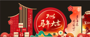 马年喜庆装饰场景