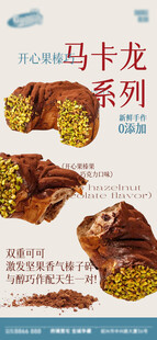 马卡龙系列糕点展示