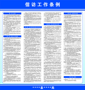信访工作条例内容展示
