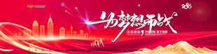 年会背景