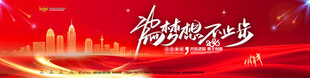 年会背景