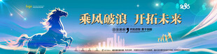 年会背景