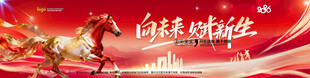年会背景