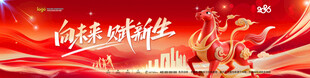 年会背景
