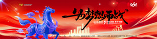年会背景