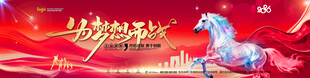 年会背景