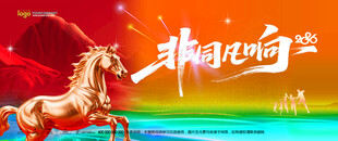 年会背景