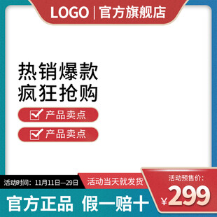 电商主图 产品主图 淘宝主图 