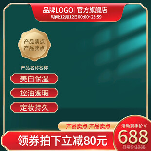 电商主图 产品主图 淘宝主图 