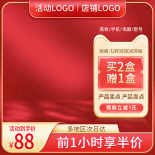 电商主图 产品主图 淘宝主图 