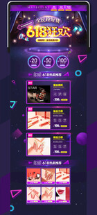 电商首页 淘宝首页 店铺装修 