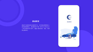在线教育 教育平台 手机 UI