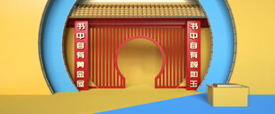 赛博舞台 科技展台 C4D 场