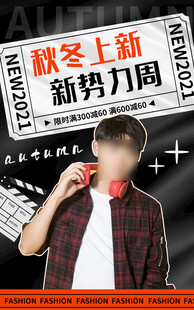 秋冬狂欢电商海报 紫色背景 全