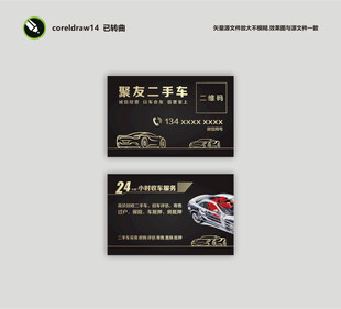 高端二手车名片设计展示